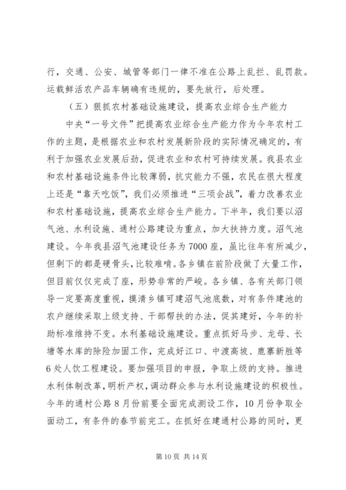 农业和农村工作现场会上的讲话.docx