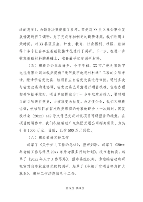 社会发展科上半年工作计划.docx