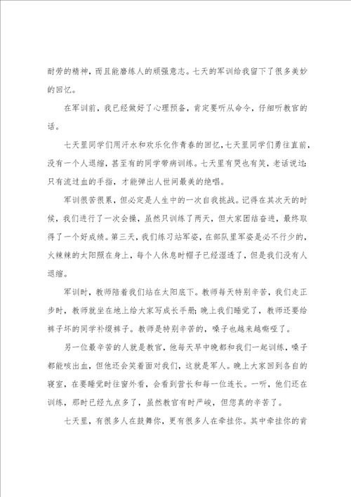 军训心得高中作文7篇