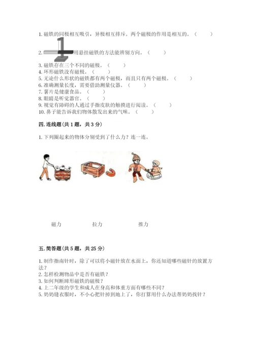 教科版小学科学二年级下册期末测试卷【综合题】.docx