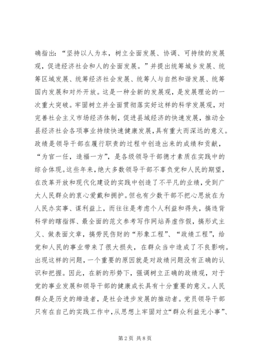 关于深入开展“三观”和执政能力建设教育活动的实施意见 (6).docx