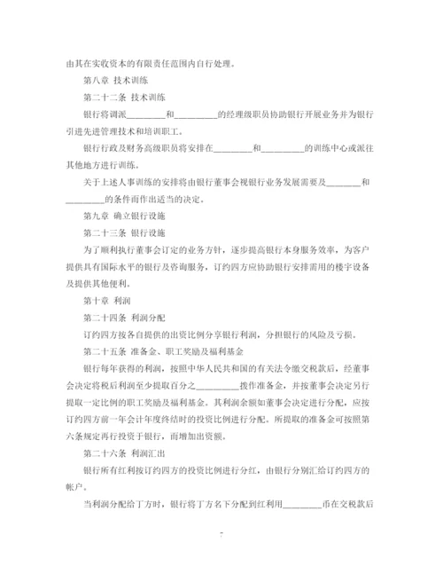 2023年金融类合同参考格式.docx