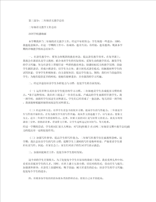 初二年级期中小结初二年级组长工作总结