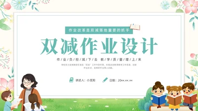 绿色水彩插画双减作业设计培训PPT