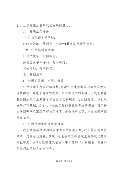 社团部个人工作计划四篇.docx