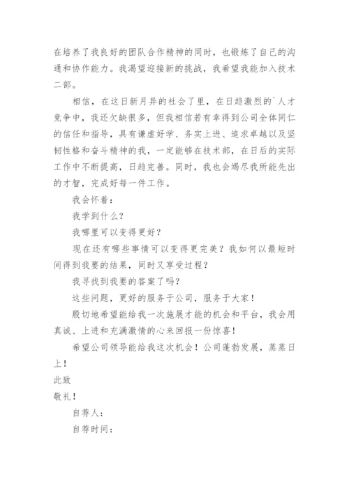 公司内部竞聘自荐书_11.docx