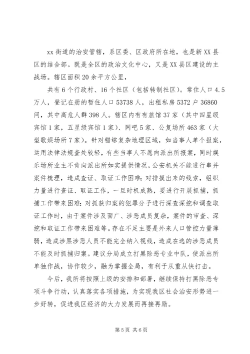 全年“打黑除恶”专项斗争汇报材料1.docx