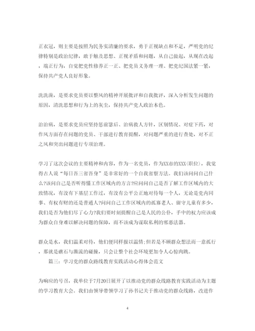 精编学习党的群众路线教育实践活动心得体会范文.docx