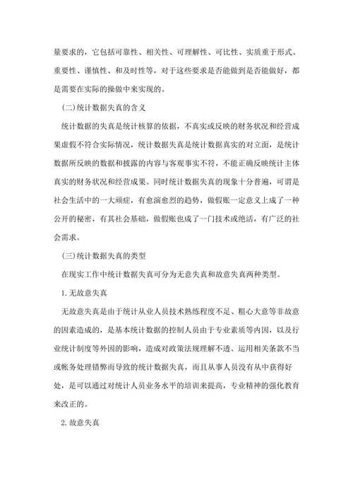 统计信息方向的论文