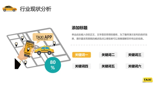 出租车公司行业年终总结通用PPT