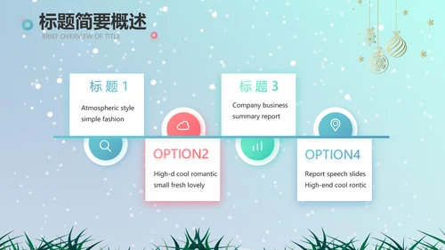 圣诞节介绍组织活动策划方案PPT