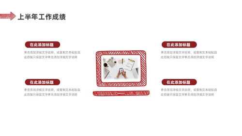 红色简约手绘风财务年中总结PPT模板