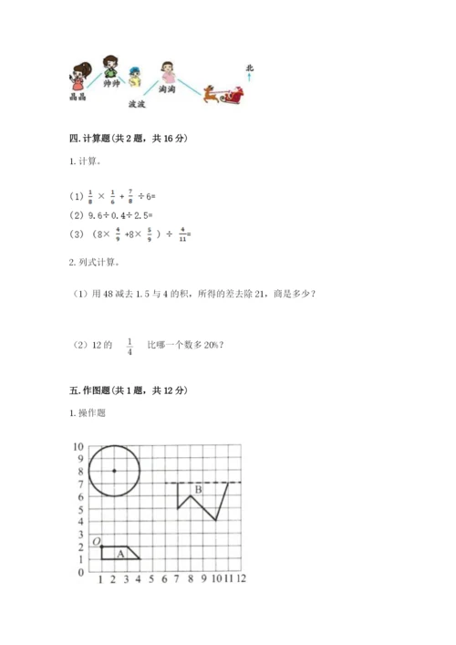 小学数学六年级上册期末卷【原创题】.docx