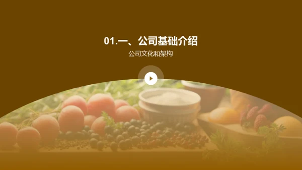 共创美食未来