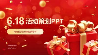 红色喜庆风618购物节营销策划PPT模板