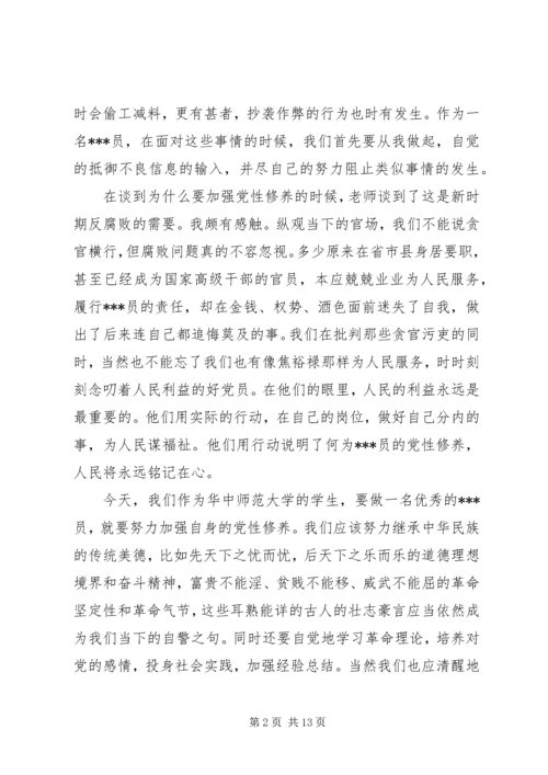 党员思想汇报某年字.docx