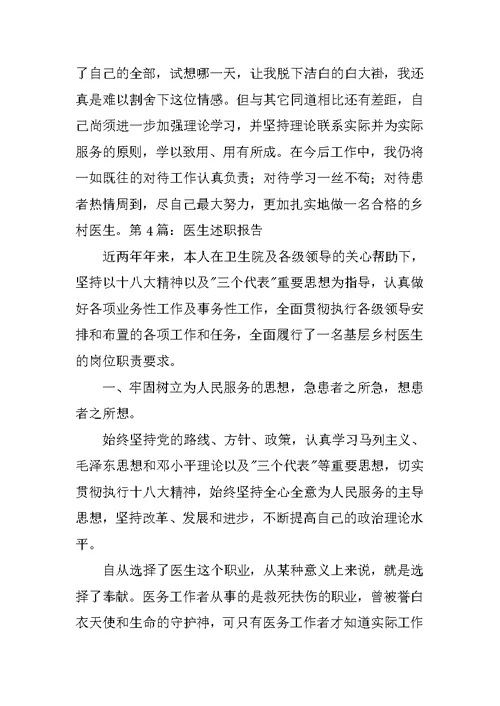 医生述职报告