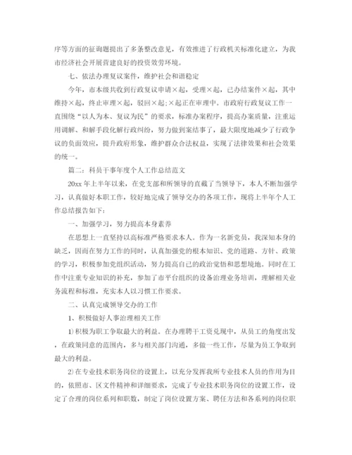 精编之科员年终个人工作参考总结范文（通用）.docx