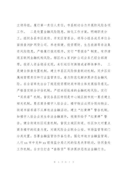 金融局“十三五”时期金融工作总结.docx