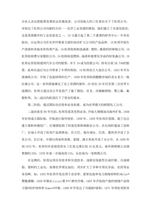 杜邦公司发展历程专题研究报告.docx