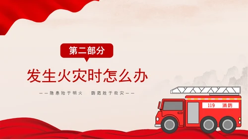 红色消防安全企业员工防火培训PPT