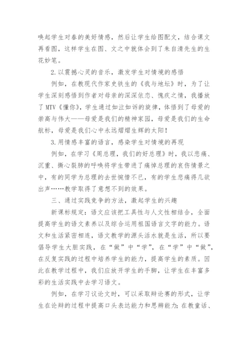 谈谈语文教学中如何唤醒学生的主体意识教育论文.docx