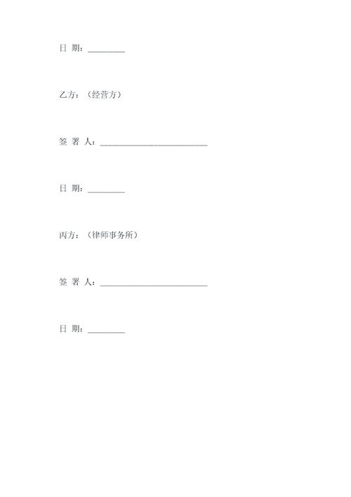 理发店合股合同模板