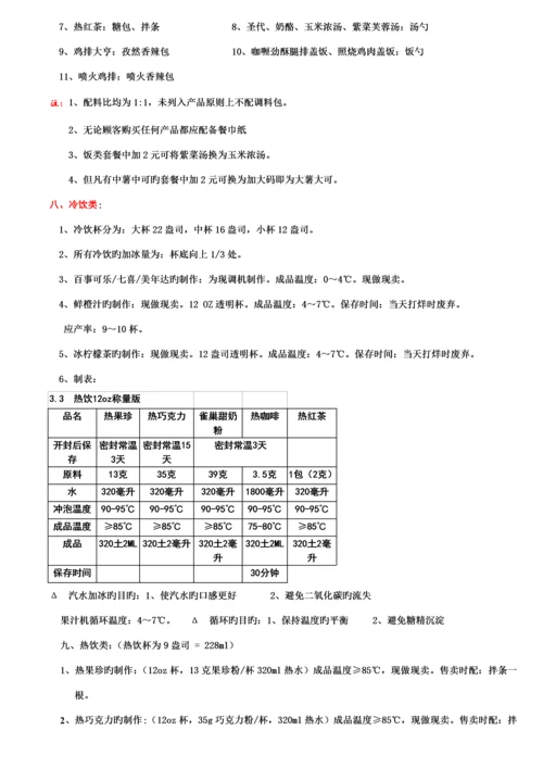 员工训练标准手册.docx