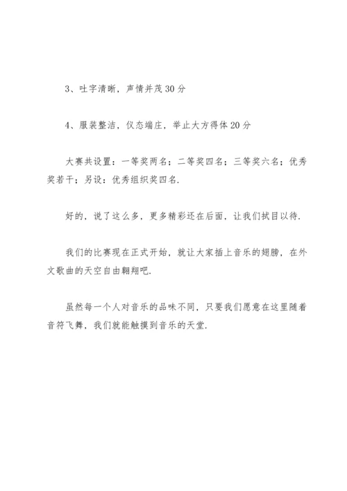 校园歌手大赛初赛主持稿.docx