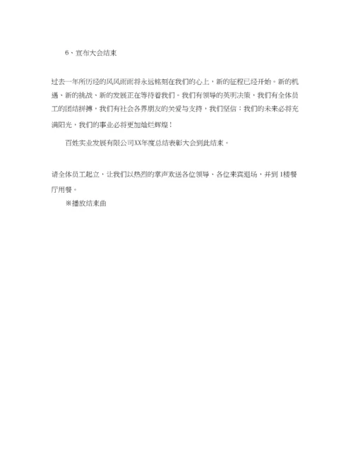精编之年度表彰大会主持词3篇.docx