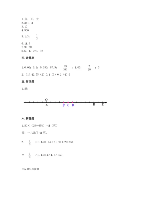北师大版小学六年级下册数学期末综合素养测试卷含答案【完整版】.docx