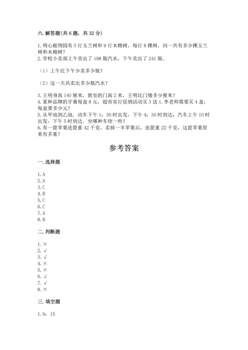 人教版三年级上册数学期末考试试卷带答案（基础题）.docx