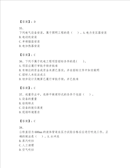 一级建造师之一建机电工程实务题库含完整答案【必刷】