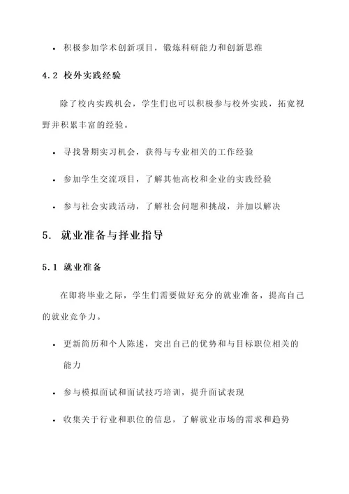 大连大学职业生涯规划方案