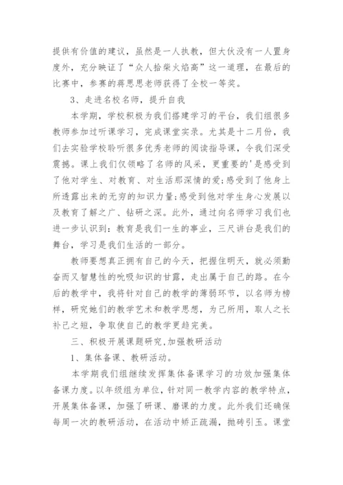 小学语文教研组工作总结_3.docx