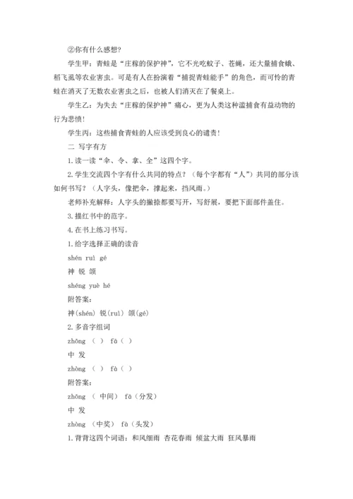 语文练习8教案.docx