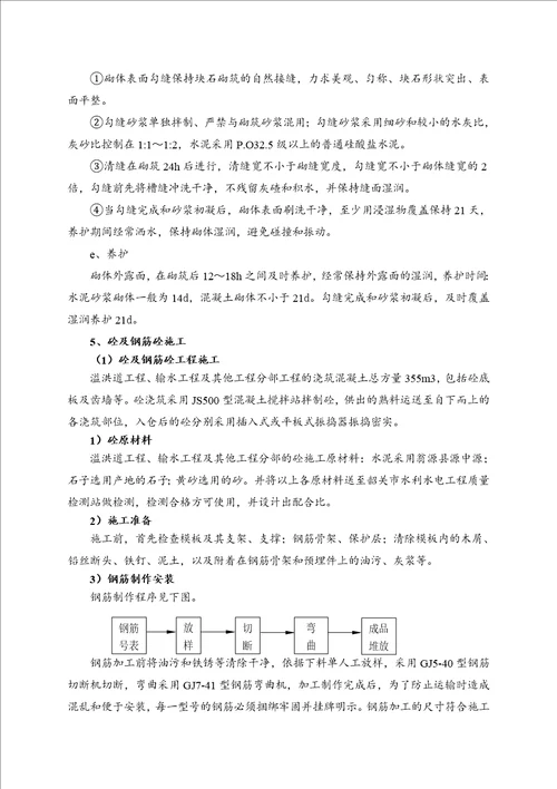 老鸦山水库溢洪道工程施工方案