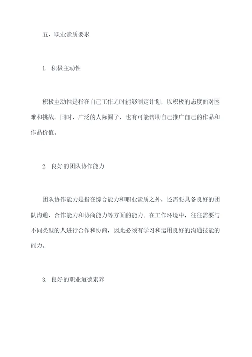 服设专业就业调研报告