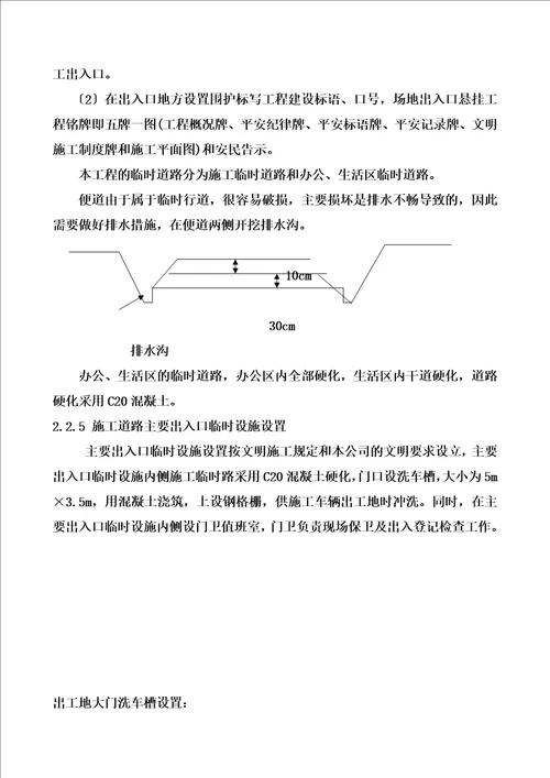 最新2.施工现场平面布置和临时设施、临时道路布置