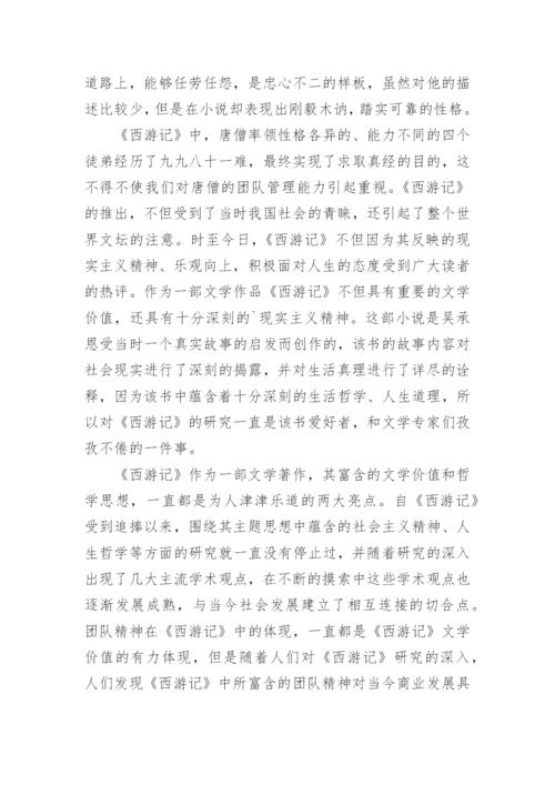 团队管理论文开题报告.docx