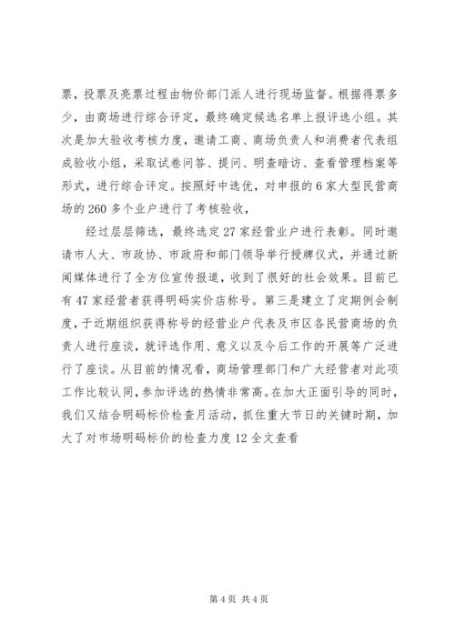 价格监督检查工作座谈会交流汇报材料.docx