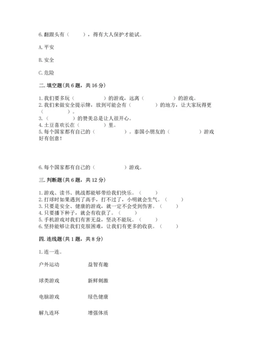 小学二年级下册道德与法治期中测试卷（夺冠）word版.docx