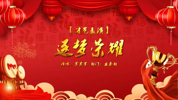 员工表彰大会企业年会颁奖典礼舞台背景通用PPT