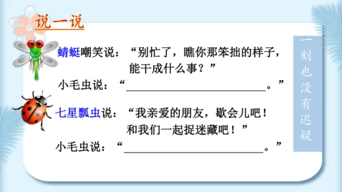 22.小毛虫（第二课时）教学课件