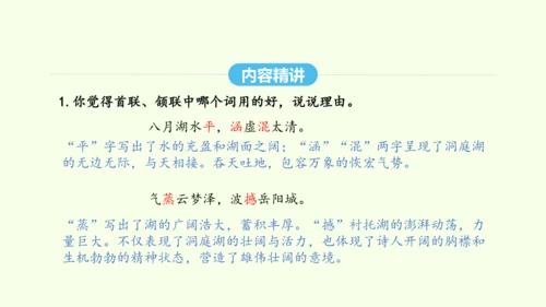 第三单元课外古诗词诵读一 统编版语文八年级下册 同步精品课件