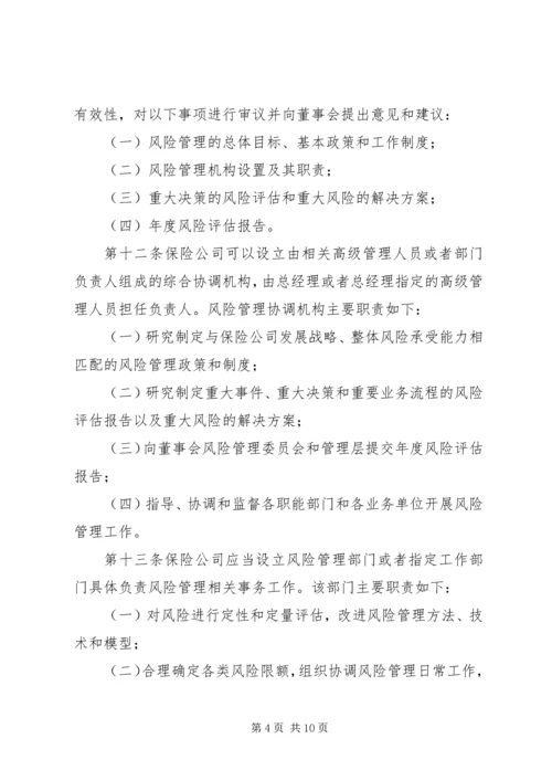 公司风险评估工作指引 (4).docx