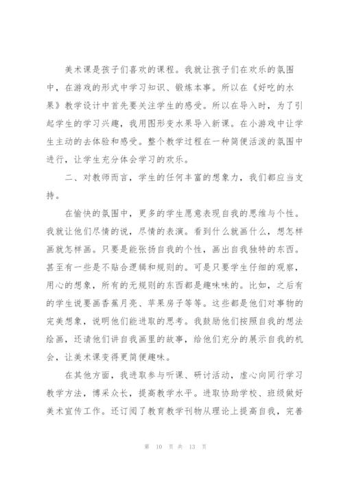 小学美术教师工作总结五篇.docx