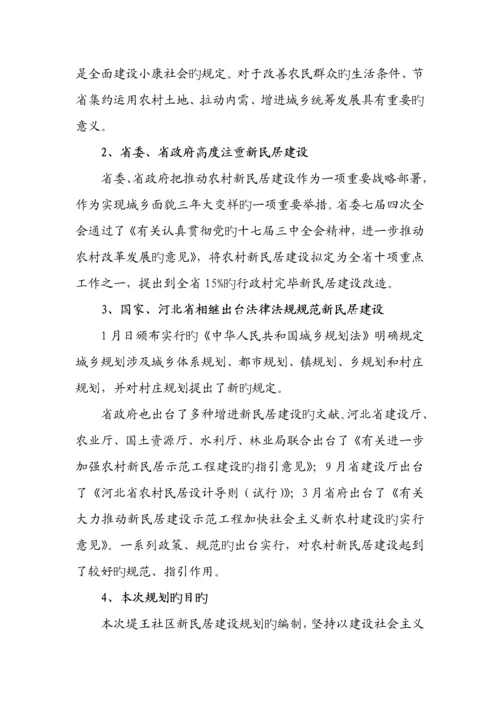 堤王社区专项说明书.docx