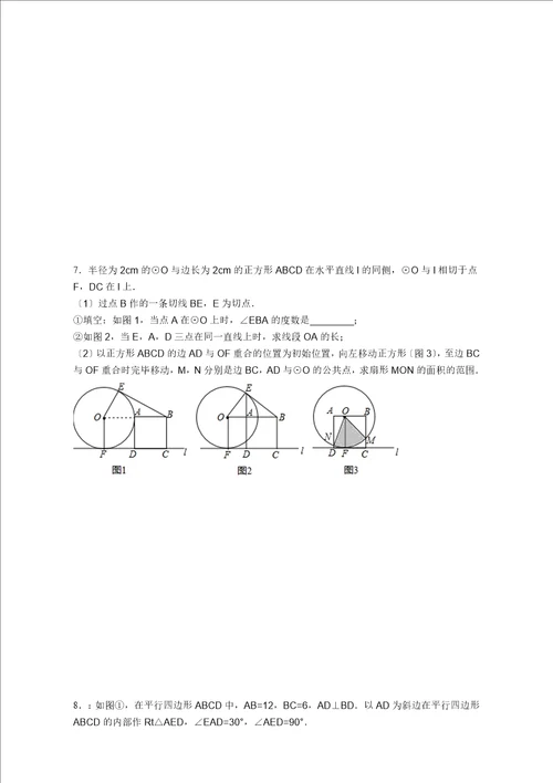 动点问题、方案设计问题