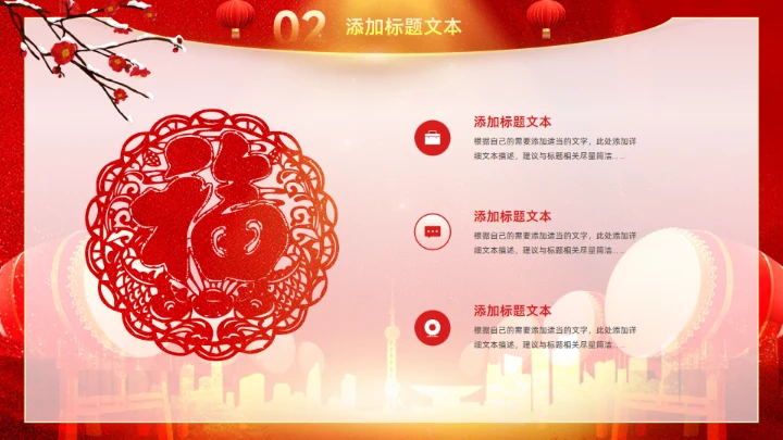 擂鼓喧天新年开门红工作计划通用PPT模板